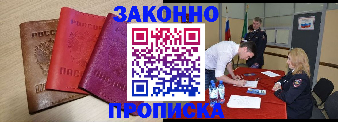 прописка 2025 в Печорах