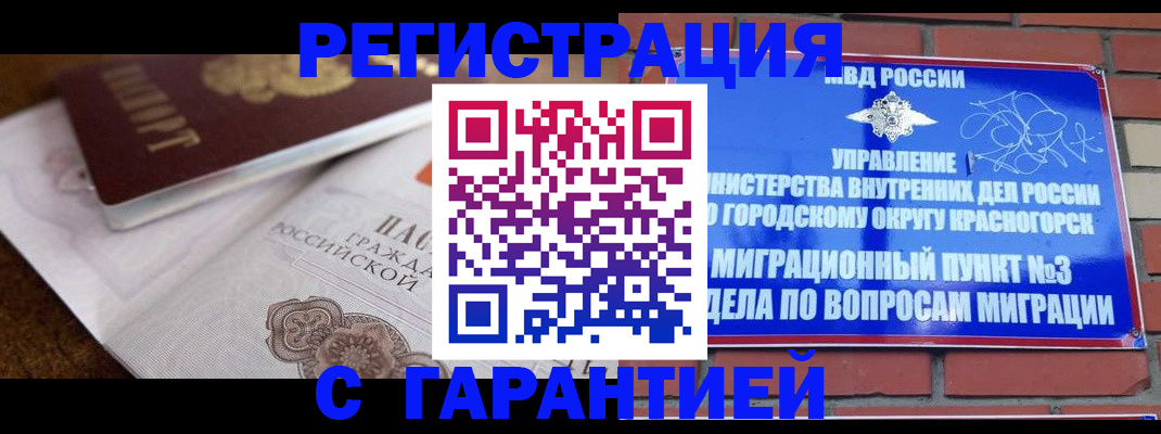 прописка 2025 в Печорах