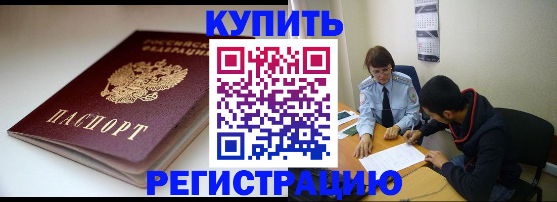 прописка 2025 в Печорах